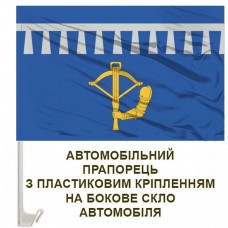 Авто прапорець 172 Батальйон резерву емблема синій